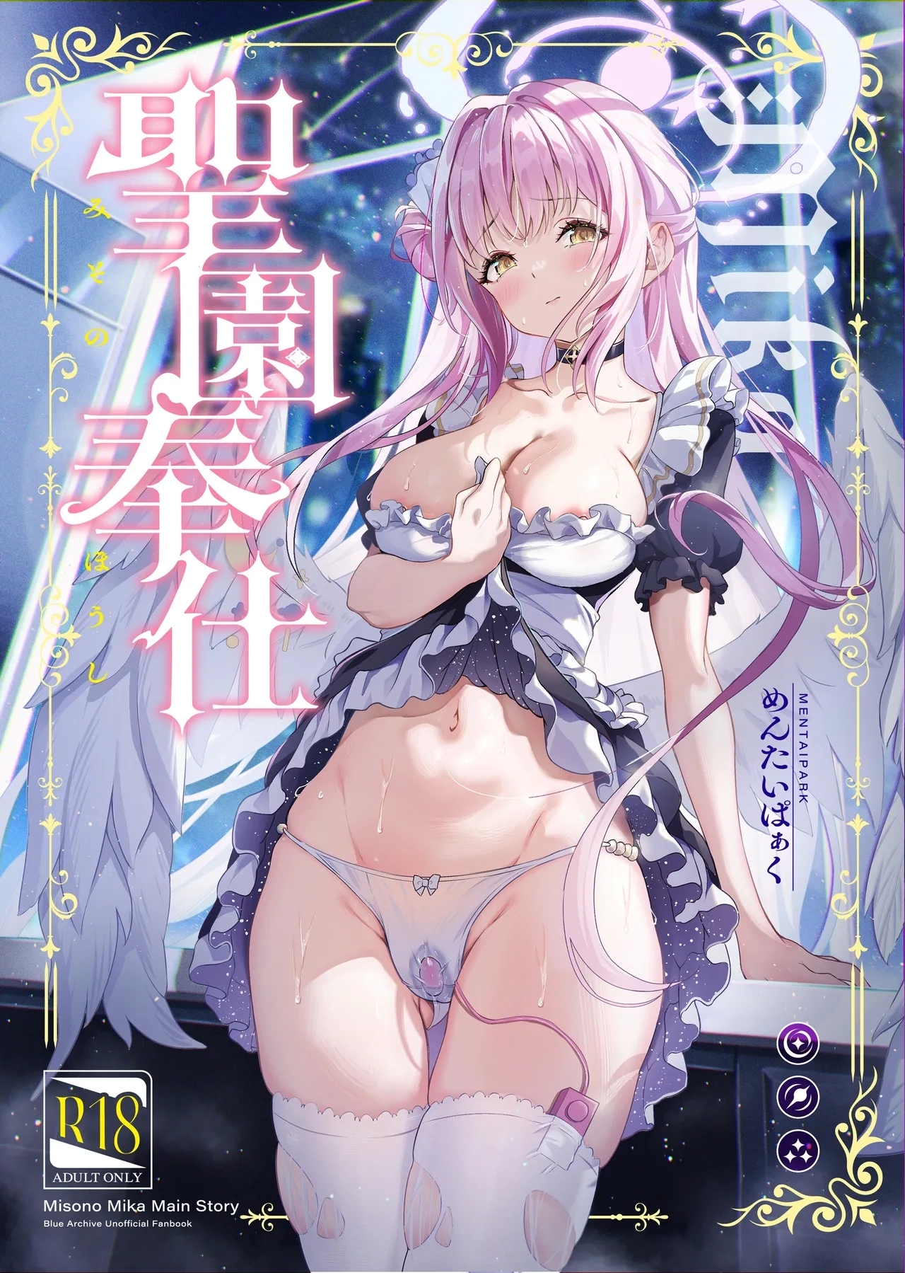Misono Houshi | Misono Service - Page 1
