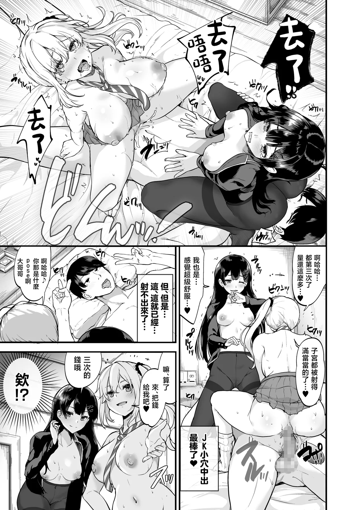 Namaiki Gal to Wakarase Harem - Page 18