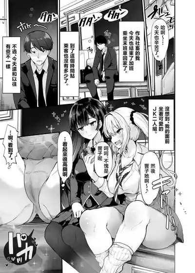 Namaiki Gal to Wakarase Harem 2