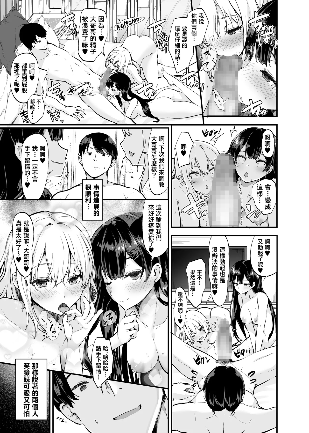 Namaiki Gal to Wakarase Harem - Page 44