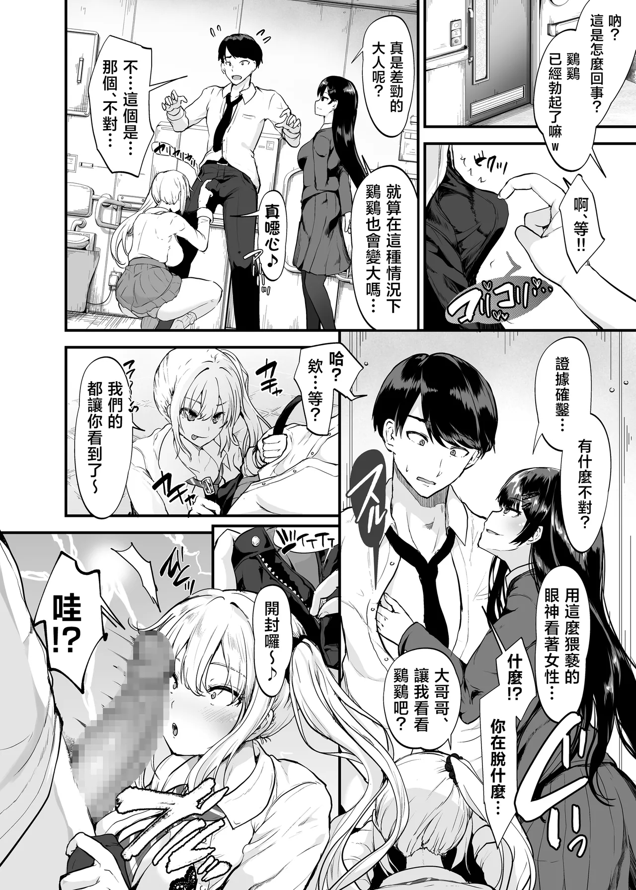 Namaiki Gal to Wakarase Harem - Page 7