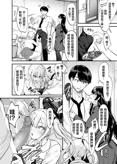 Namaiki Gal to Wakarase Harem 7