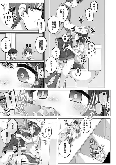 Omukae ga Kuru Mae ni | 9
