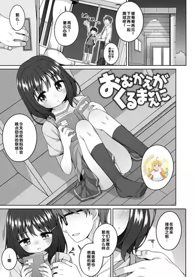 Omukae ga Kuru Mae ni | 0