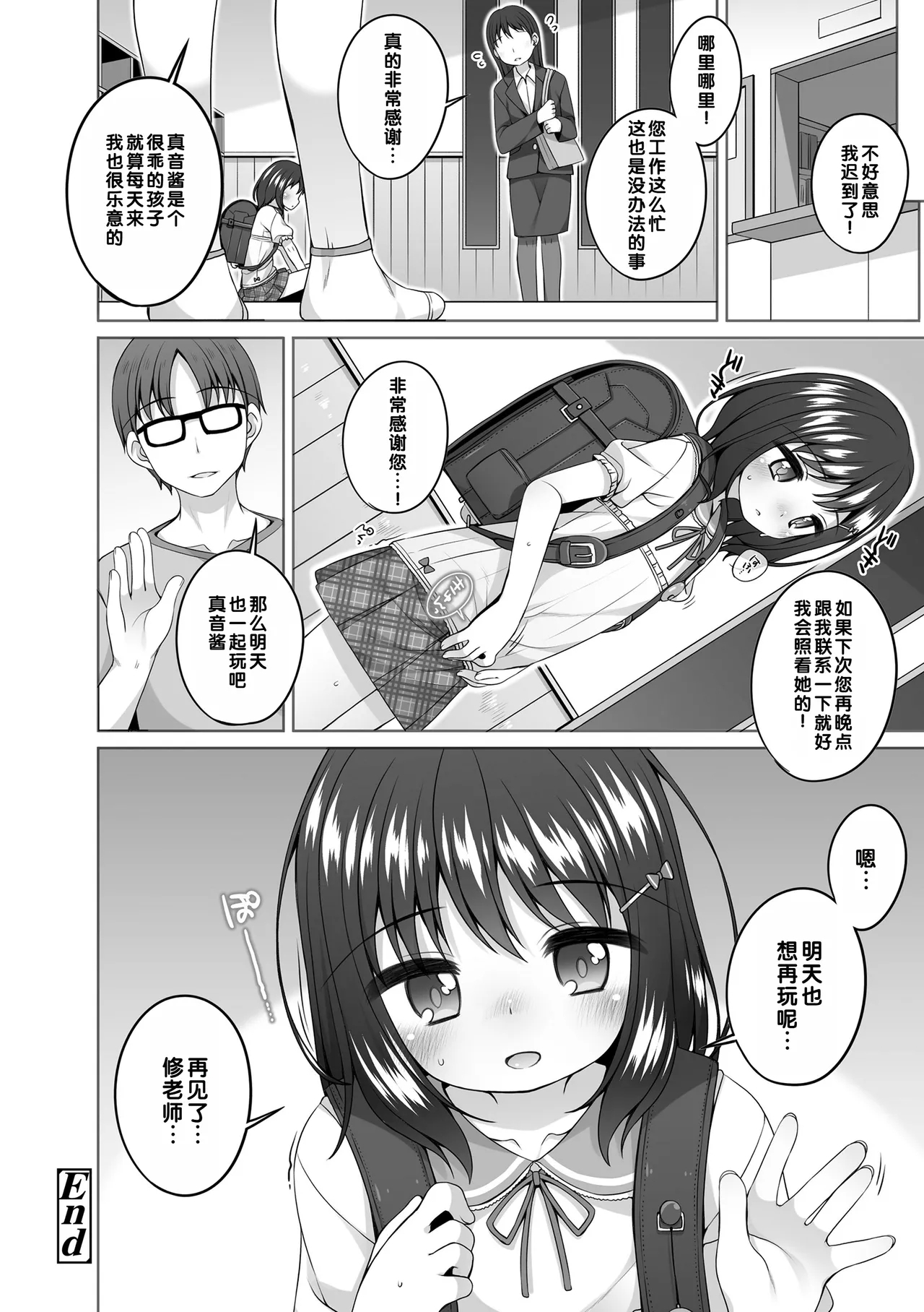 Omukae ga Kuru Mae ni | - Page 25