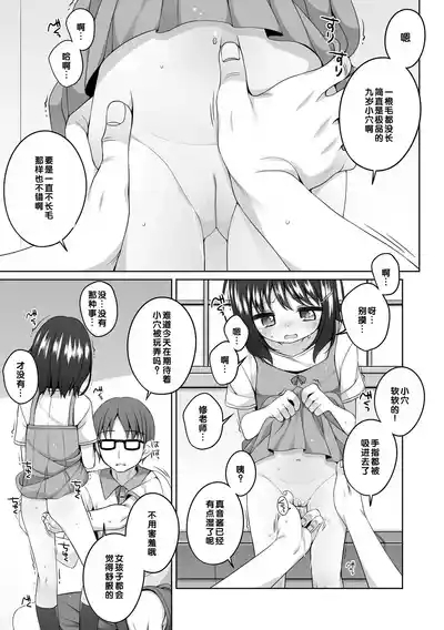 Omukae ga Kuru Mae ni | 3