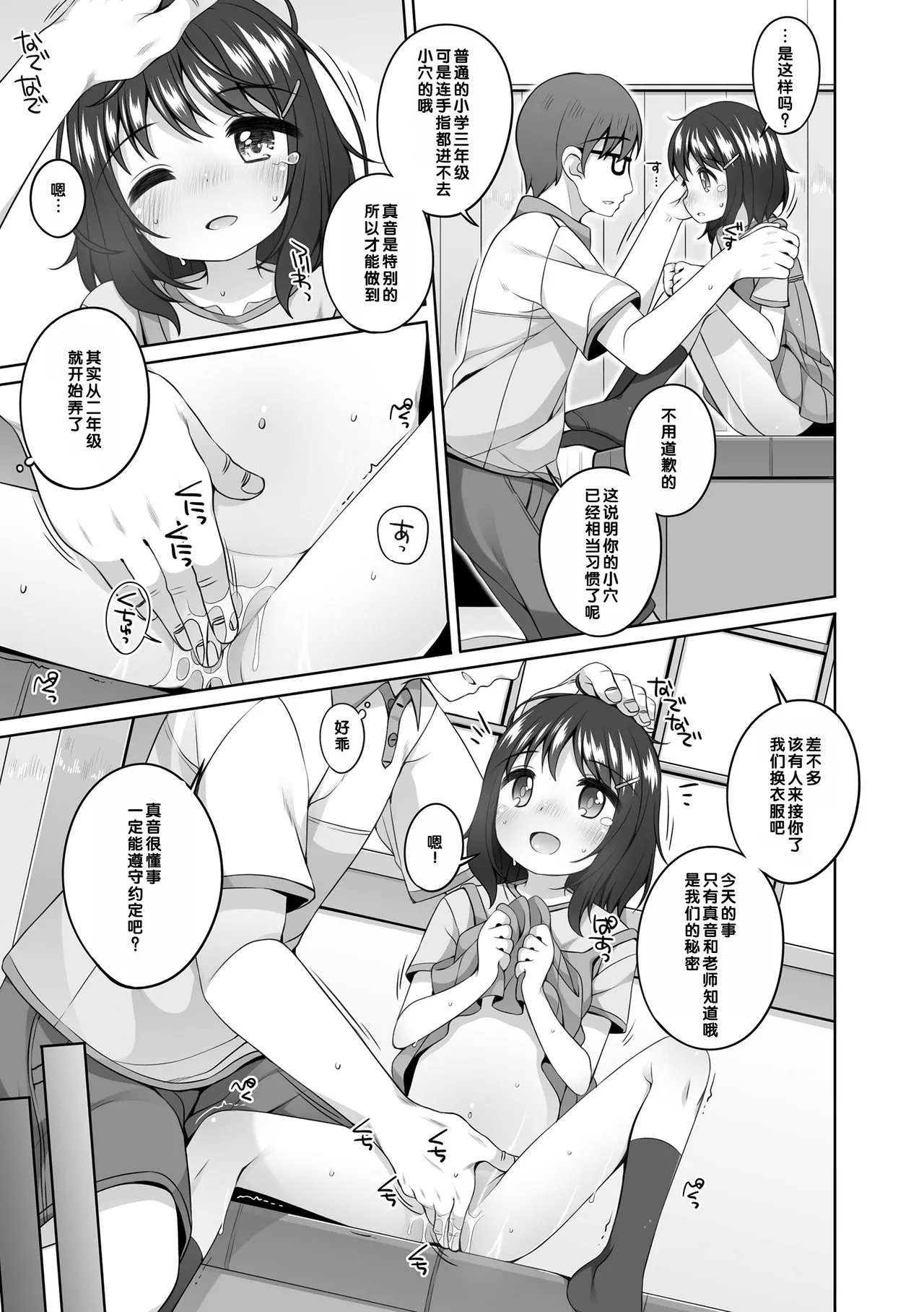 Omukae ga Kuru Mae ni | - Page 8