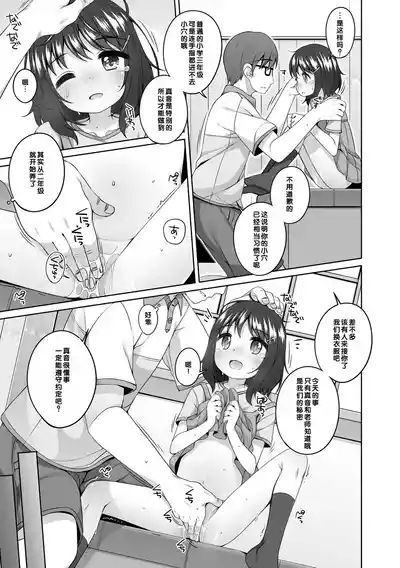 Omukae ga Kuru Mae ni | 7