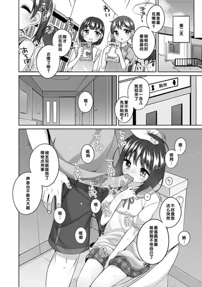 Omukae ga Kuru Mae ni | 8