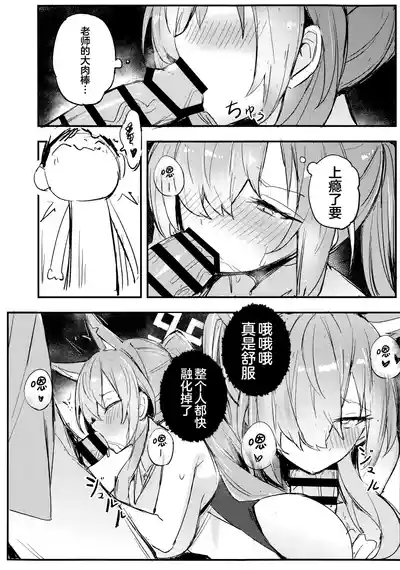 Kiken na Koudou wa Tsutsushimu Youni! Deshou? Kanna! | 危险的行动要谨慎行事!难道不是吗?康娜! 10