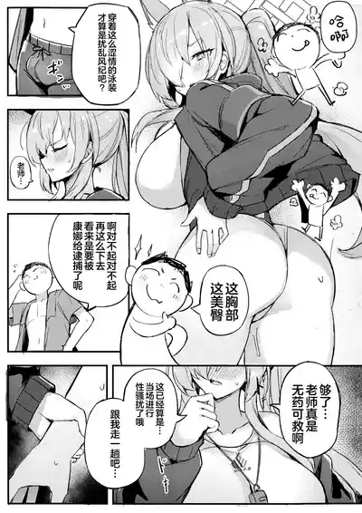 Kiken na Koudou wa Tsutsushimu Youni! Deshou? Kanna! | 危险的行动要谨慎行事!难道不是吗?康娜! 7