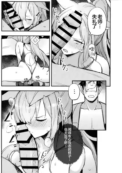 Kiken na Koudou wa Tsutsushimu Youni! Deshou? Kanna! | 危险的行动要谨慎行事!难道不是吗?康娜! 9