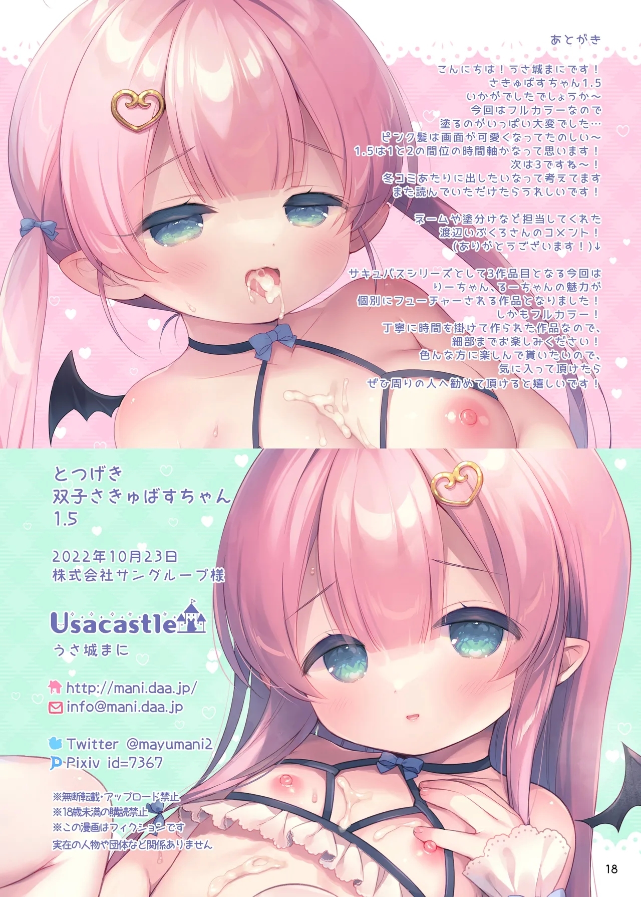 Totsugeki Futago Succubus-chan 1.5 - Page 19