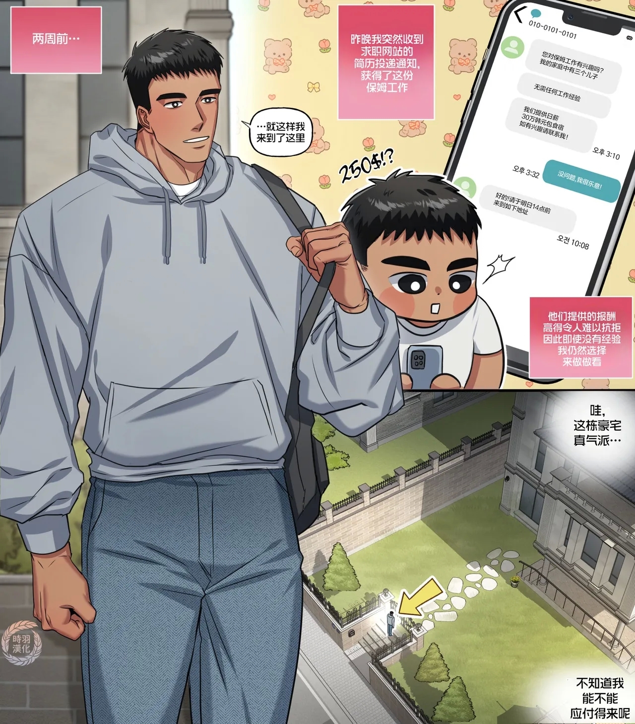 JunHyuk’s Job Paradise – BabysitterEp.1 | 俊赫的职业天堂 - Page 6