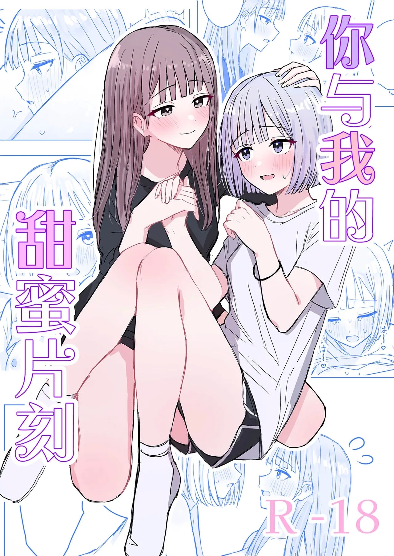 Anata to Watashi no Amai Hitotoki | 你與我的甜蜜片刻 - Page 1