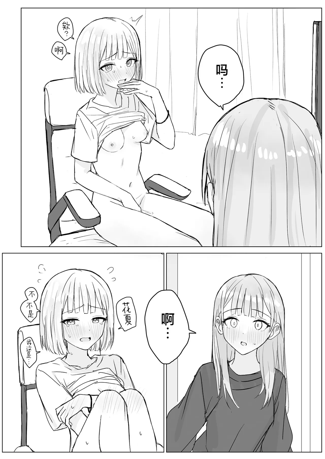 Anata to Watashi no Amai Hitotoki | 你與我的甜蜜片刻 - Page 10
