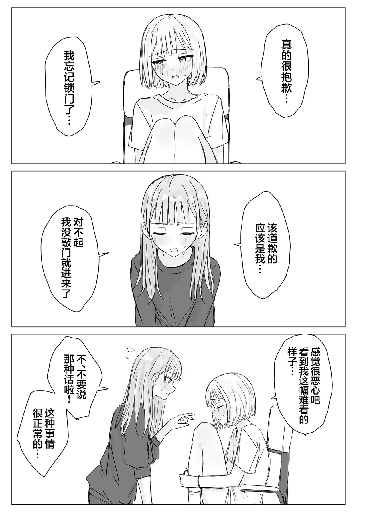 Anata to Watashi no Amai Hitotoki | 你與我的甜蜜片刻 - Page 11