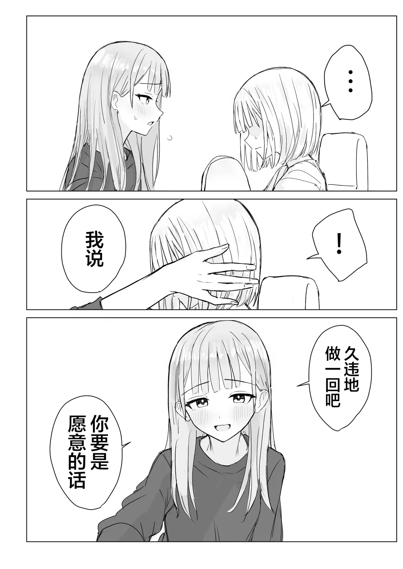 Anata to Watashi no Amai Hitotoki | 你與我的甜蜜片刻 - Page 12