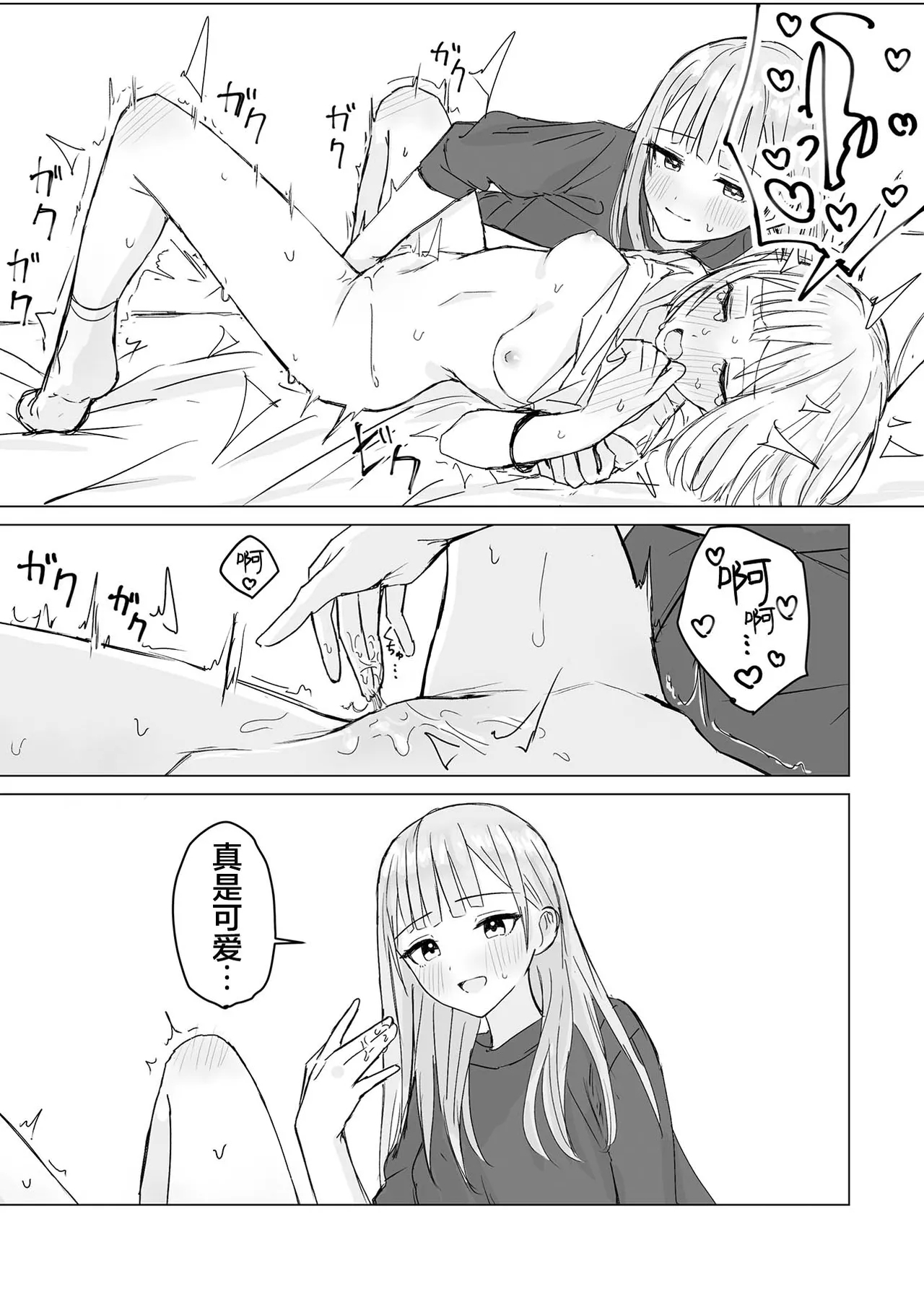 Anata to Watashi no Amai Hitotoki | 你與我的甜蜜片刻 - Page 17