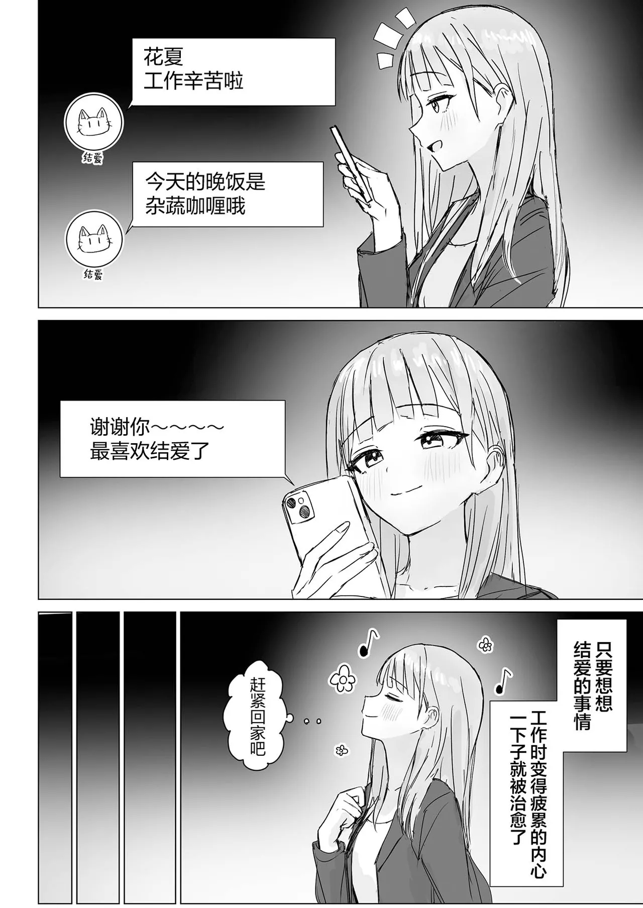 Anata to Watashi no Amai Hitotoki | 你與我的甜蜜片刻 - Page 4