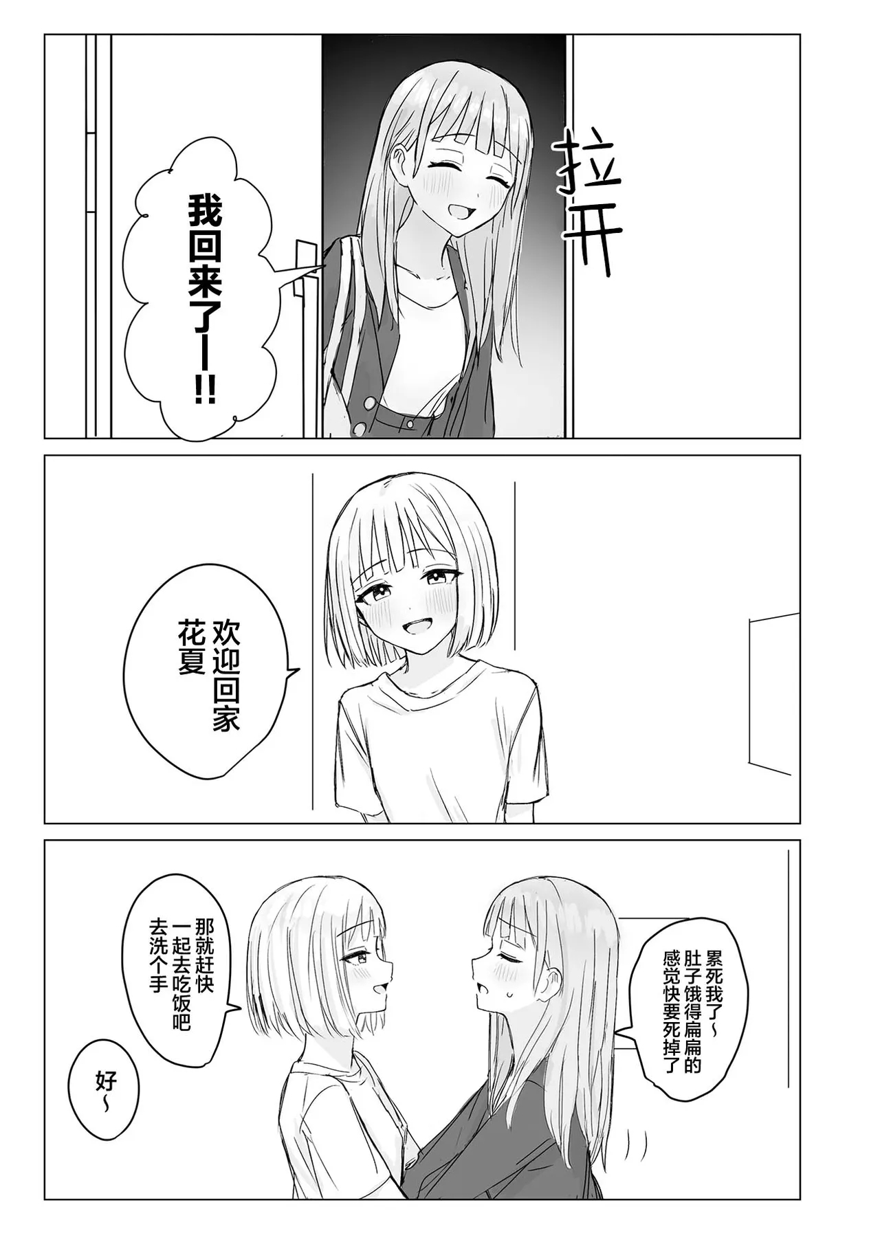 Anata to Watashi no Amai Hitotoki | 你與我的甜蜜片刻 - Page 5