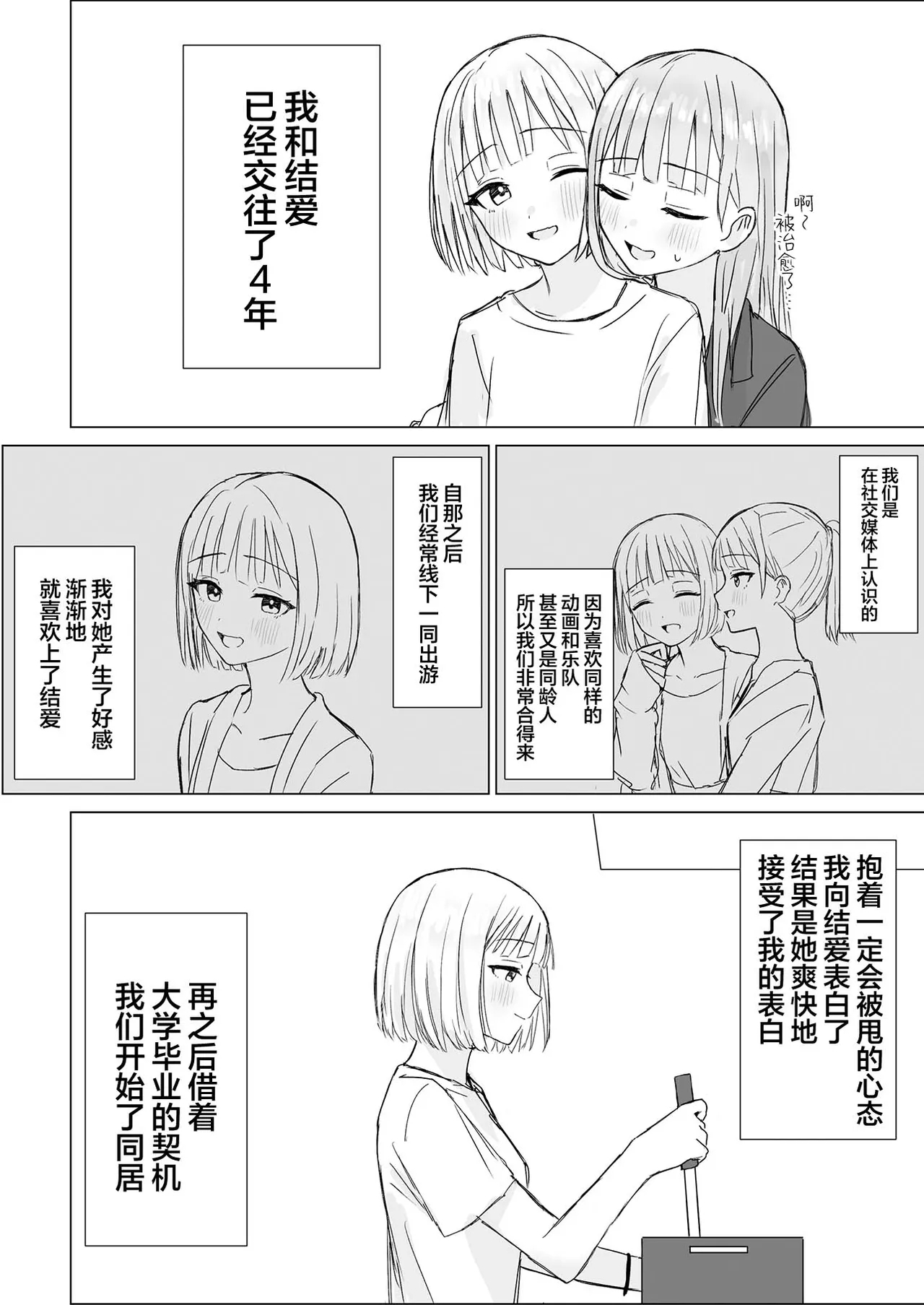 Anata to Watashi no Amai Hitotoki | 你與我的甜蜜片刻 - Page 6