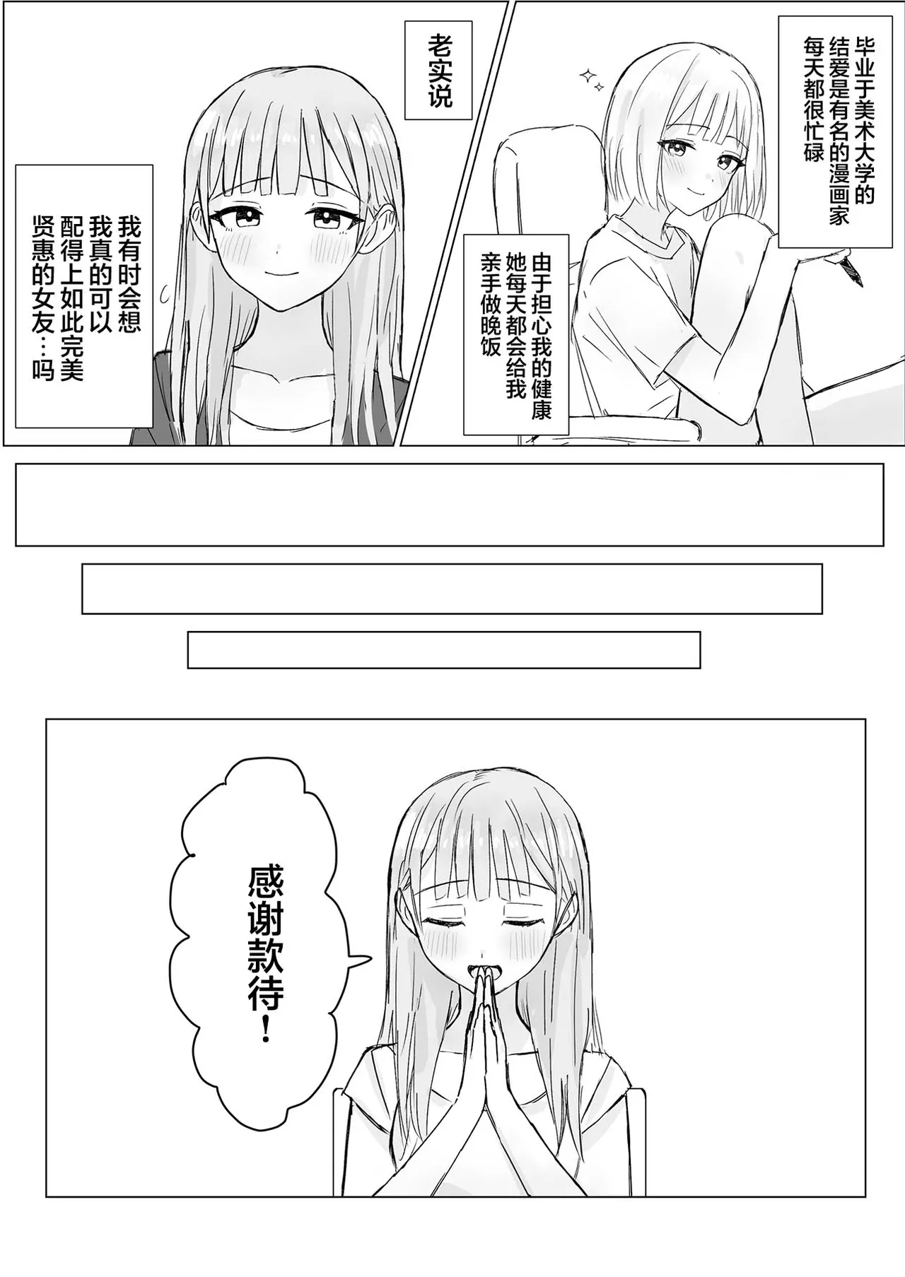 Anata to Watashi no Amai Hitotoki | 你與我的甜蜜片刻 - Page 7