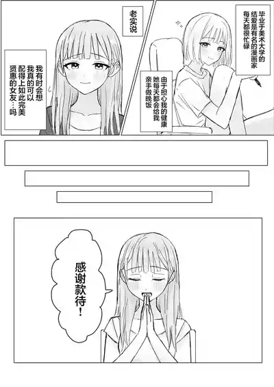Anata to Watashi no Amai Hitotoki | 你與我的甜蜜片刻 7