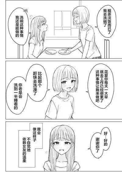 Anata to Watashi no Amai Hitotoki | 你與我的甜蜜片刻 8