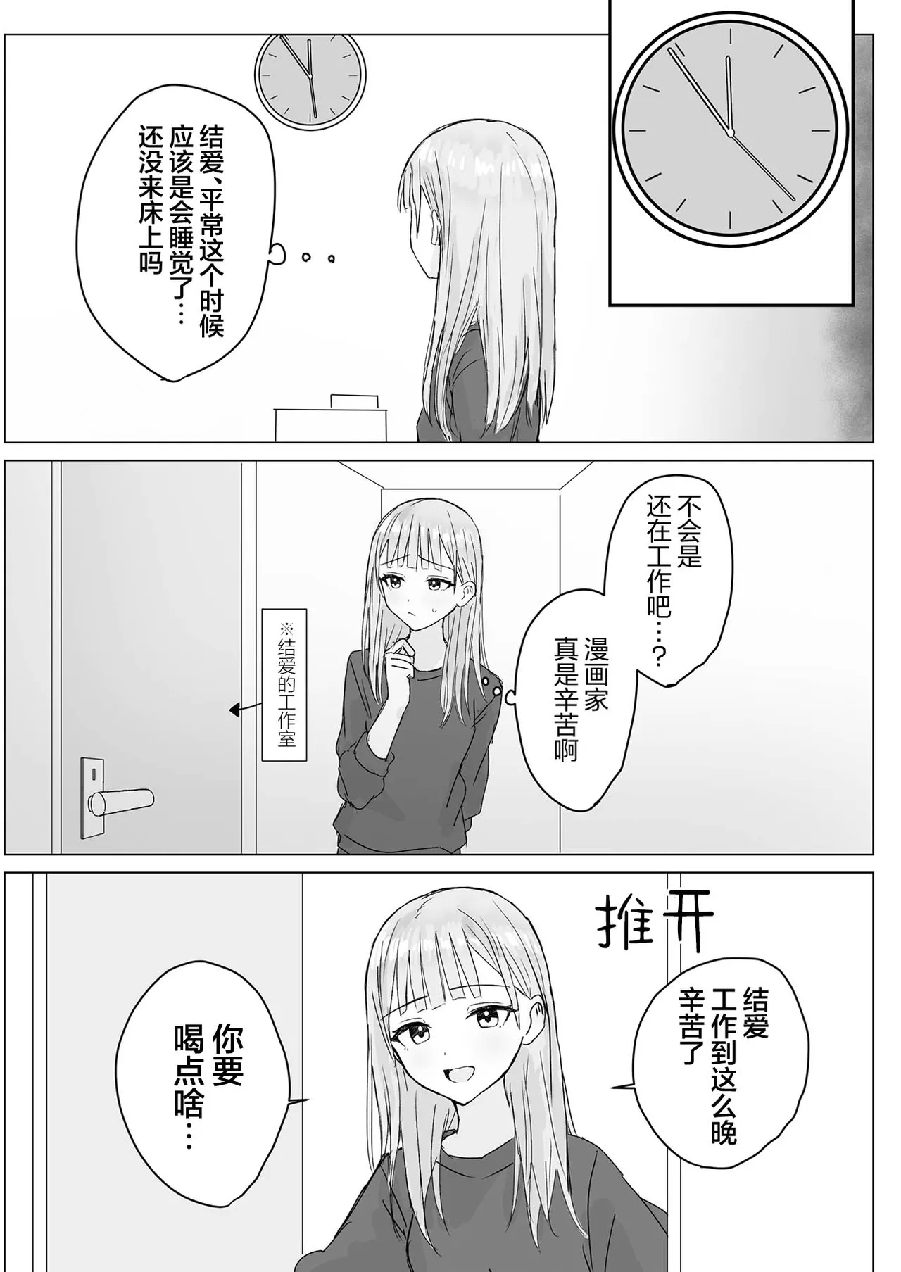 Anata to Watashi no Amai Hitotoki | 你與我的甜蜜片刻 - Page 9
