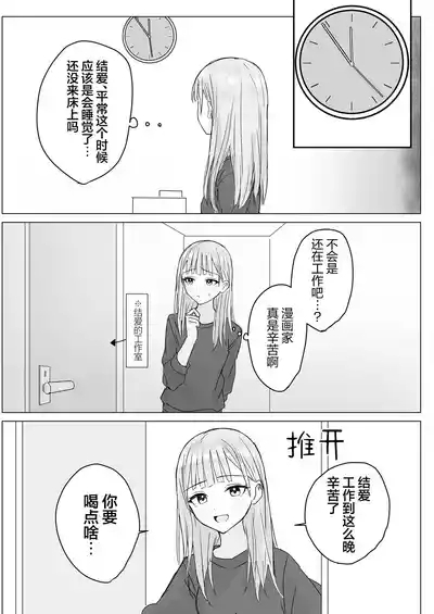 Anata to Watashi no Amai Hitotoki | 你與我的甜蜜片刻 9