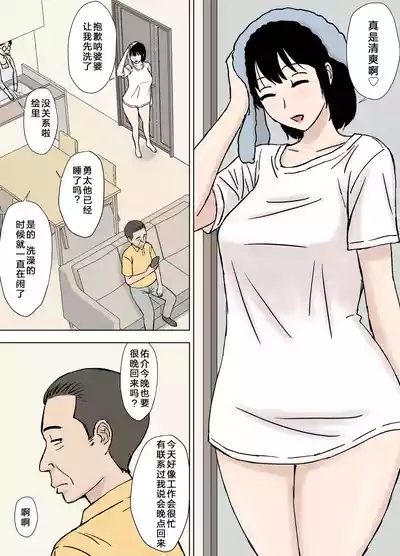 Fushidara Musukoyome no Gifuijiri 2