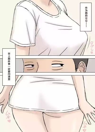 Fushidara Musukoyome no Gifuijiri 4