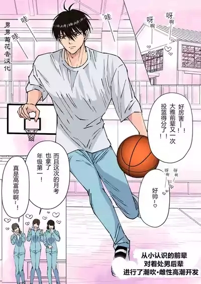 【星谷京】幼馴染の先輩が童貞の後輩を潮吹き・雌イキ開発する｜从小认识的前辈对着处男后辈进行了潮吹.雌性高潮开发【男男菊花香汉化】 1