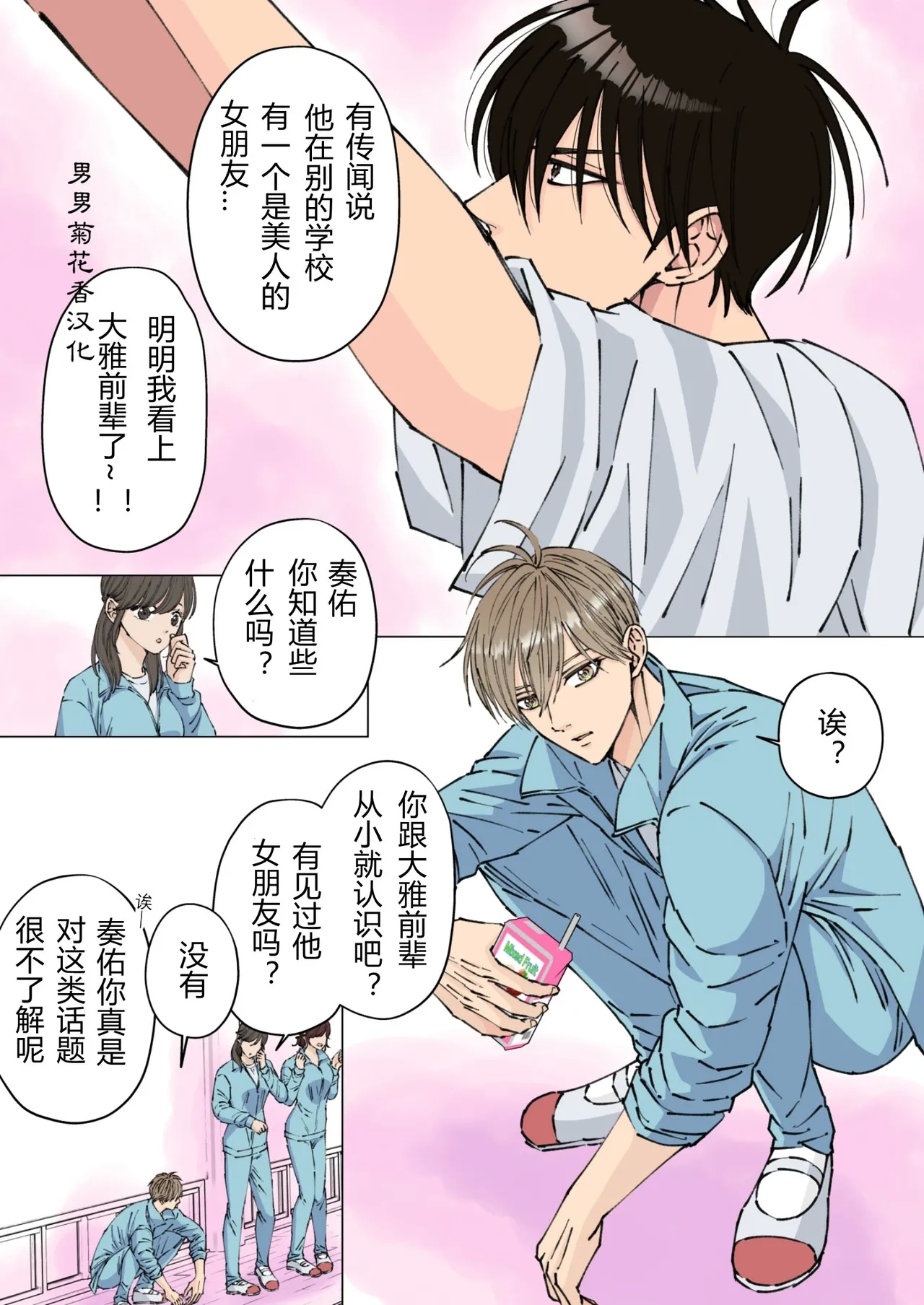 【星谷京】幼馴染の先輩が童貞の後輩を潮吹き・雌イキ開発する｜从小认识的前辈对着处男后辈进行了潮吹.雌性高潮开发【男男菊花香汉化】 - Page 2