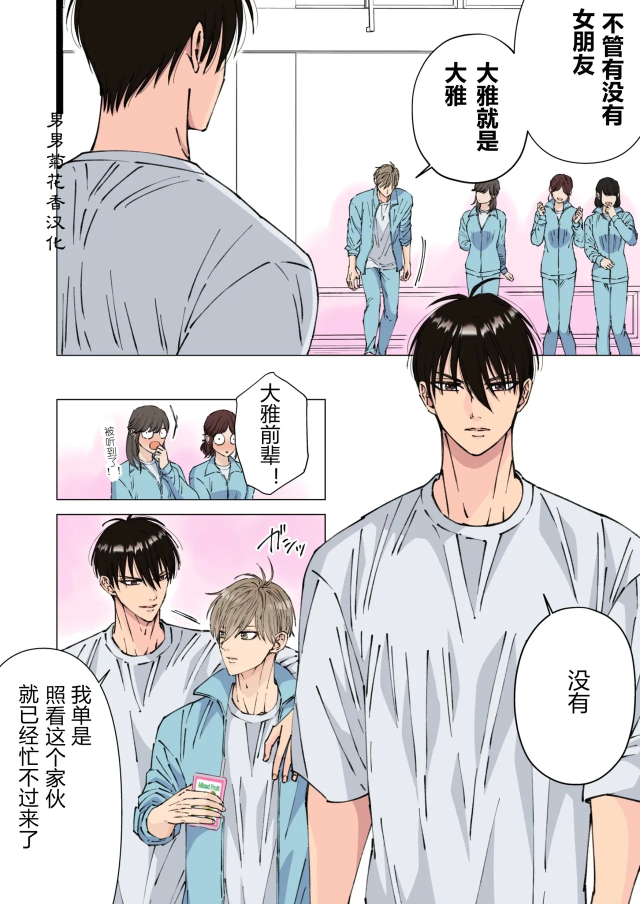 【星谷京】幼馴染の先輩が童貞の後輩を潮吹き・雌イキ開発する｜从小认识的前辈对着处男后辈进行了潮吹.雌性高潮开发【男男菊花香汉化】 - Page 3