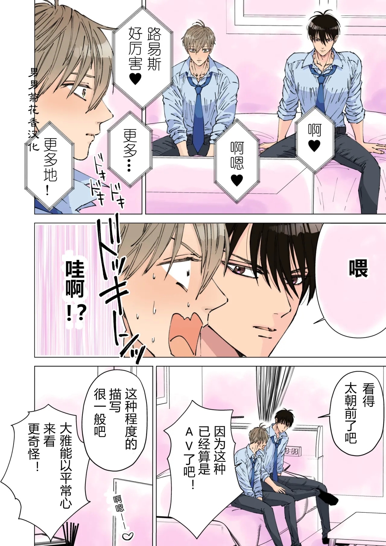 【星谷京】幼馴染の先輩が童貞の後輩を潮吹き・雌イキ開発する｜从小认识的前辈对着处男后辈进行了潮吹.雌性高潮开发【男男菊花香汉化】 - Page 5