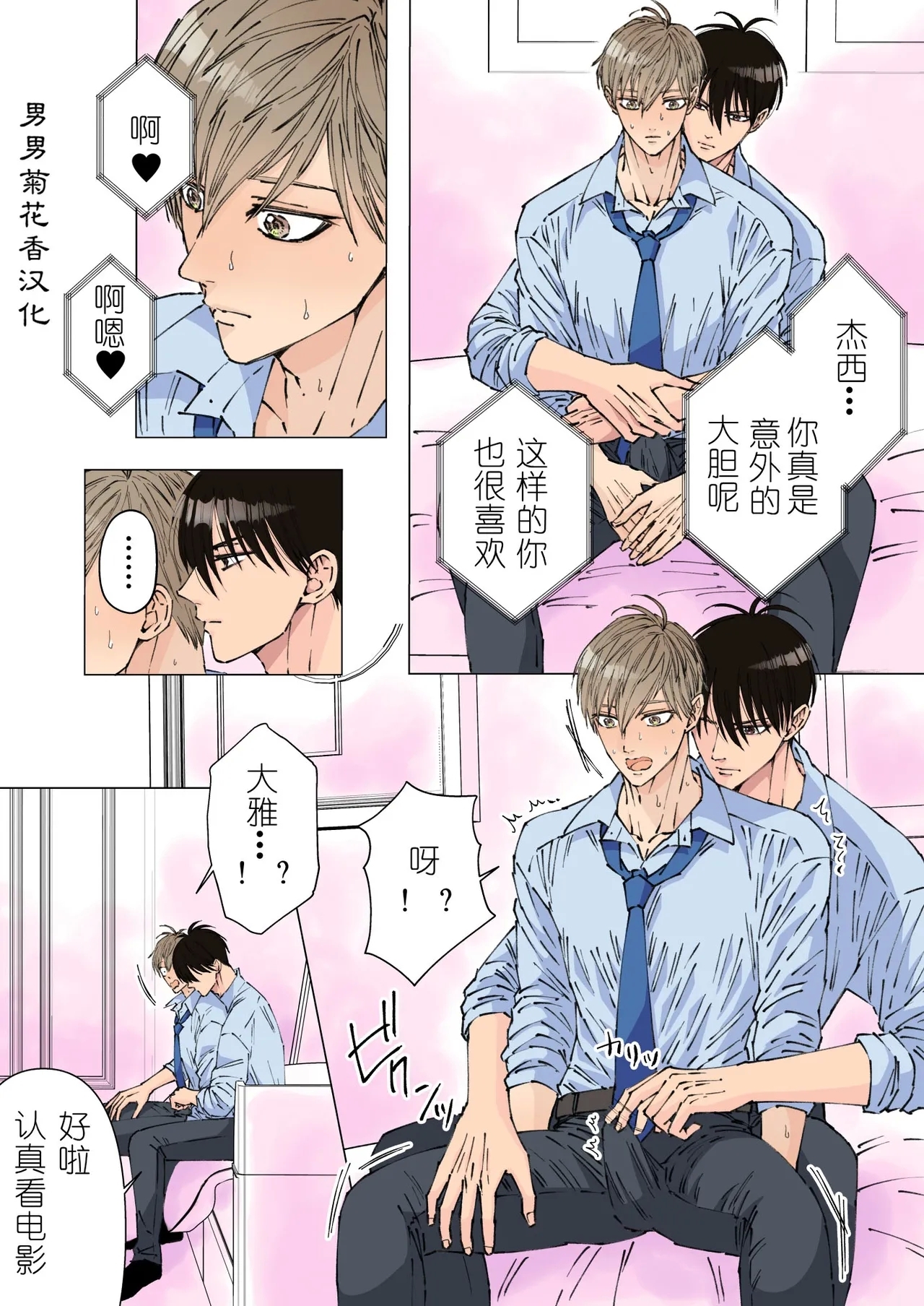 【星谷京】幼馴染の先輩が童貞の後輩を潮吹き・雌イキ開発する｜从小认识的前辈对着处男后辈进行了潮吹.雌性高潮开发【男男菊花香汉化】 - Page 7