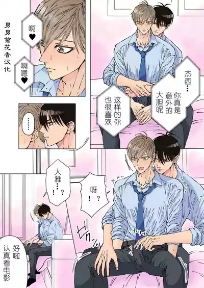 【星谷京】幼馴染の先輩が童貞の後輩を潮吹き・雌イキ開発する｜从小认识的前辈对着处男后辈进行了潮吹.雌性高潮开发【男男菊花香汉化】 7