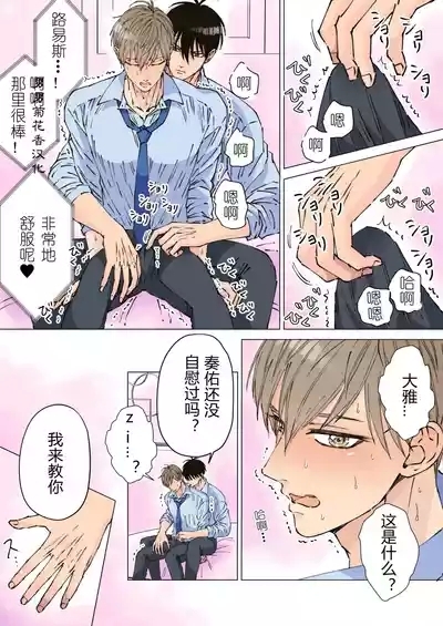 【星谷京】幼馴染の先輩が童貞の後輩を潮吹き・雌イキ開発する｜从小认识的前辈对着处男后辈进行了潮吹.雌性高潮开发【男男菊花香汉化】 8