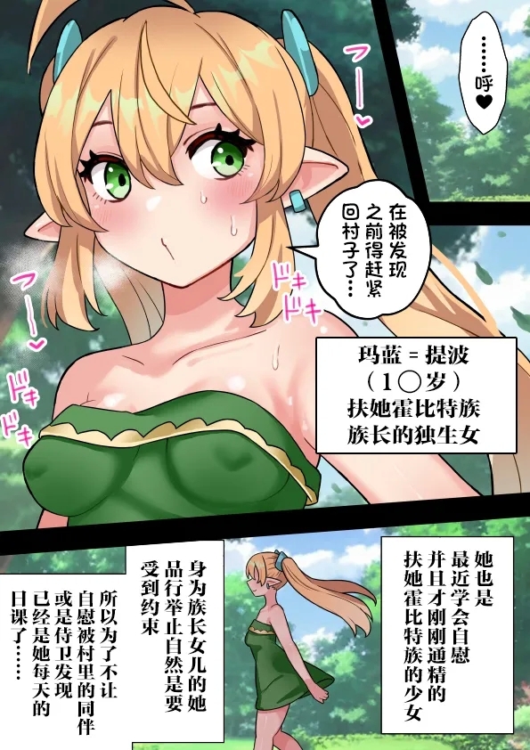 短小包茎ふたなりホビット少女が魔法の指輪で巨根性欲モンスターになる話 1-3 - Page 8