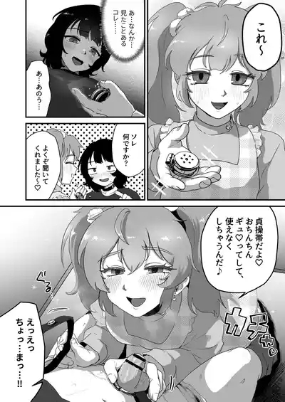 Teisoutai no Kagi, Koukan Shiyou yo 9