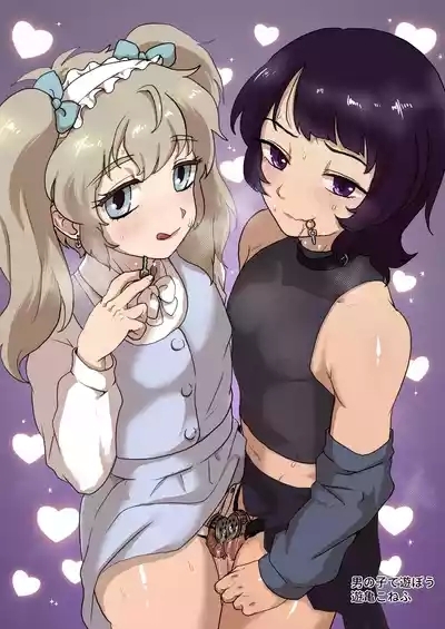 Teisoutai no Kagi, Koukan Shiyou yo 1