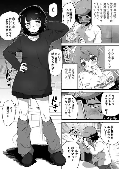 Teisoutai no Kagi, Koukan Shiyou yo 2