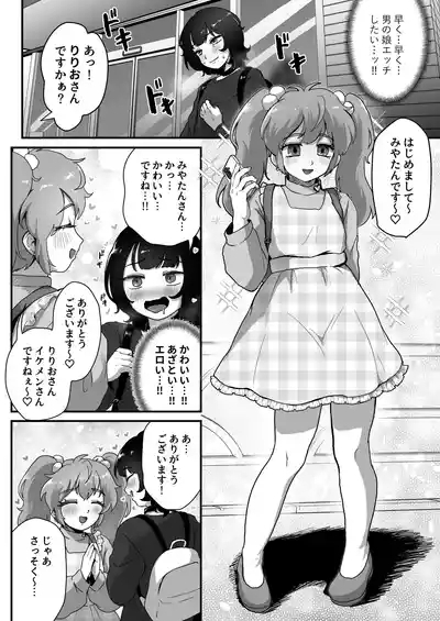 Teisoutai no Kagi, Koukan Shiyou yo 3