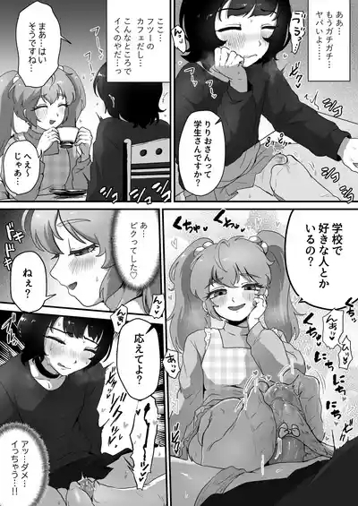 Teisoutai no Kagi, Koukan Shiyou yo 6