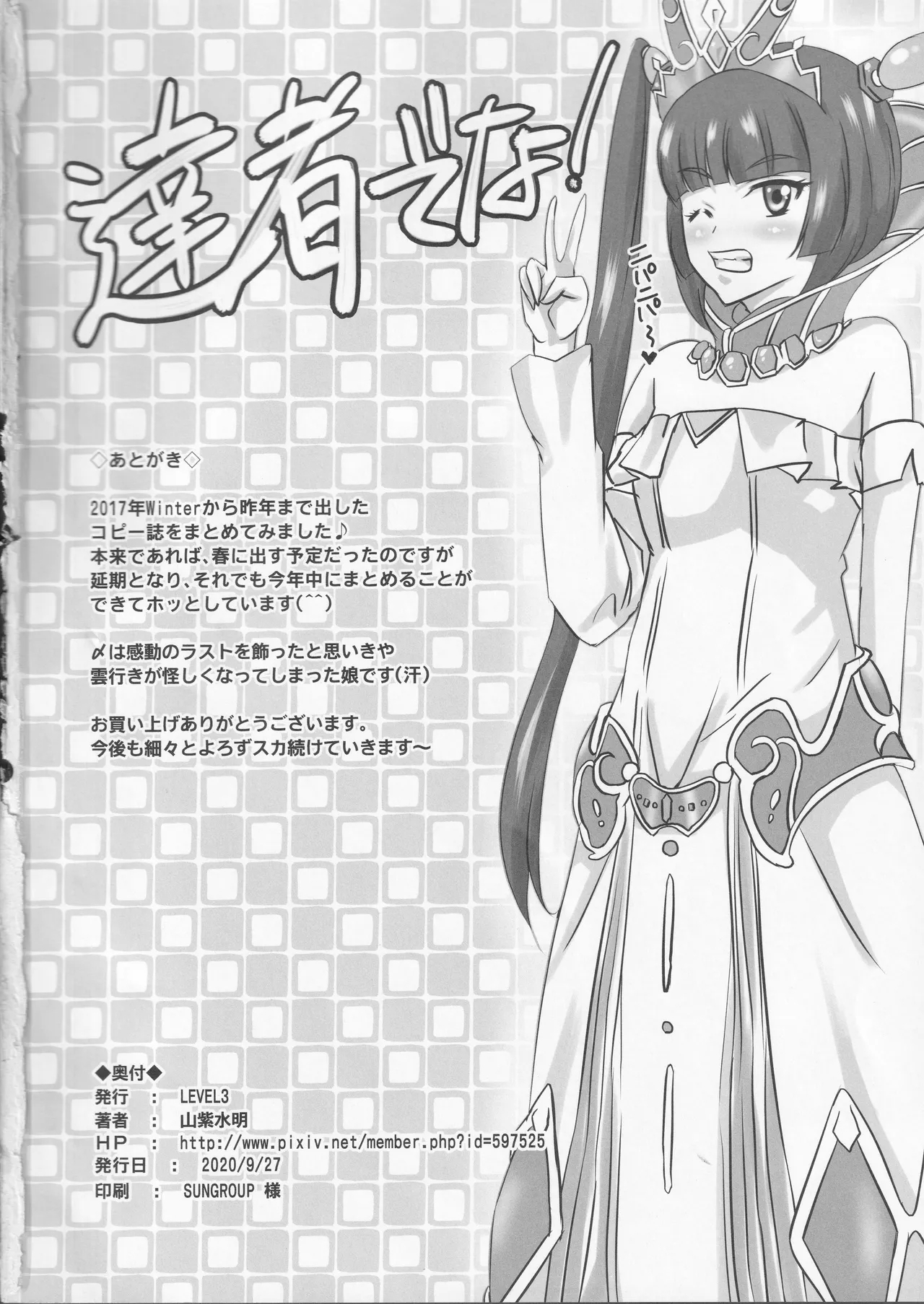 Yorozu Scat Rakugaki-hon Soushuuhen 2 - Page 49