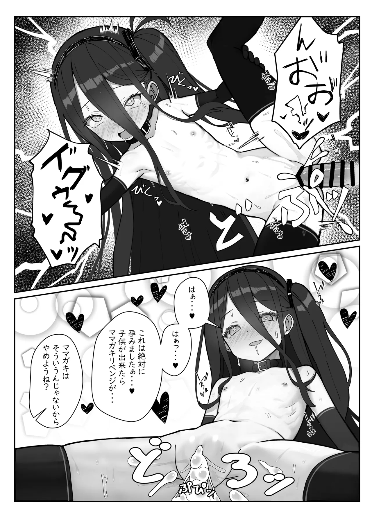 Yuusha Alice no Mesugaki Challenge!! - Page 23