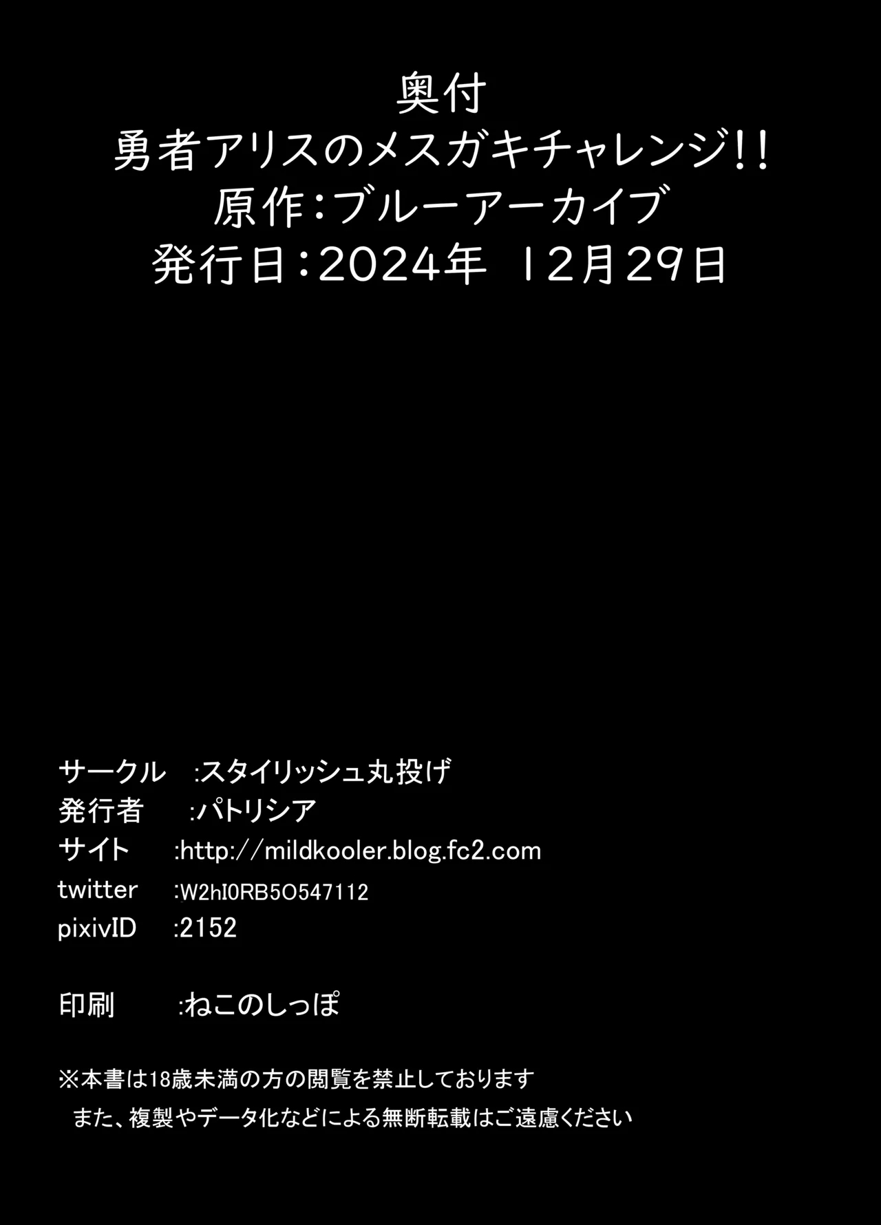 Yuusha Alice no Mesugaki Challenge!! - Page 25