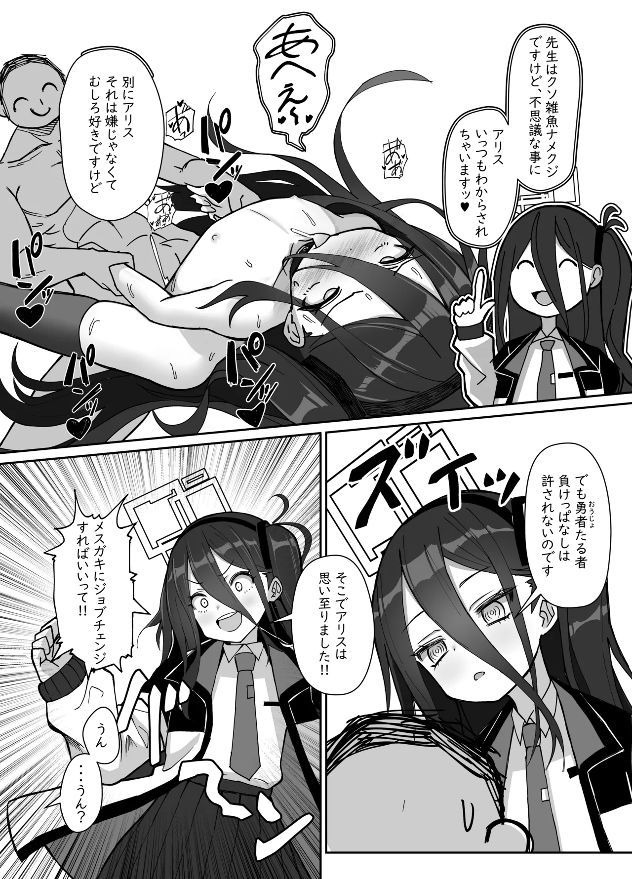Yuusha Alice no Mesugaki Challenge!! - Page 5